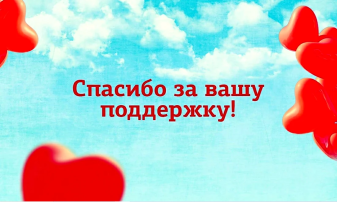 Пост благодарности Пост благодарности.