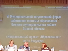 Муниципальный форум работников системы образования Муниципальный форум работников системы образования.