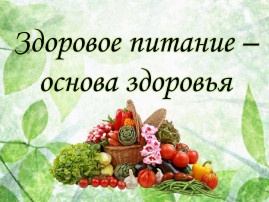 Неделя здоровья Неделя здоровья.